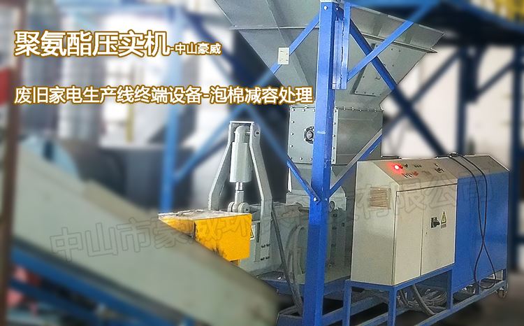 CU300聚氨酯壓實機生產線 CU300聚氨酯壓實機生產線