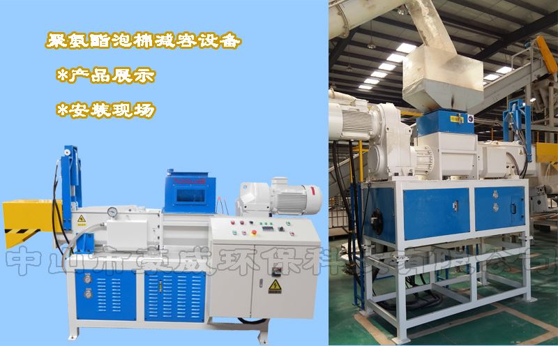 云南聚氨酯泡棉減容機訂單-安裝現場