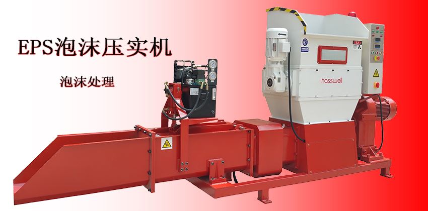 泡沫壓實機工作原理，一看就懂的精講內容