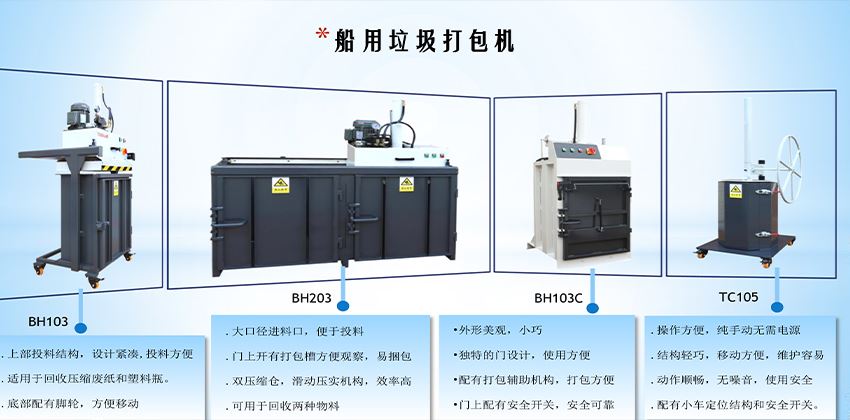 以創新之力,為蔚藍護航：重新定義船用垃圾處理
